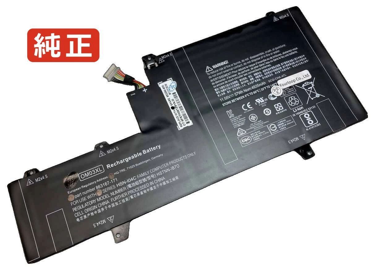 【純正】Elitebook x360 1030 g2 1vm14up 11.55V 57Wh hp ノート PC ノートパソコン 純正 バッテリー 電池
