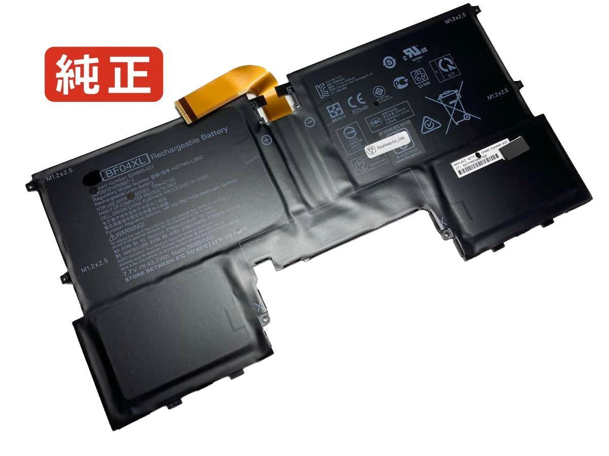 【純正】Spectre 13-af098np 7.7V 43.7Wh hp ノート PC ノートパソコン 純正 バッテリー 電池