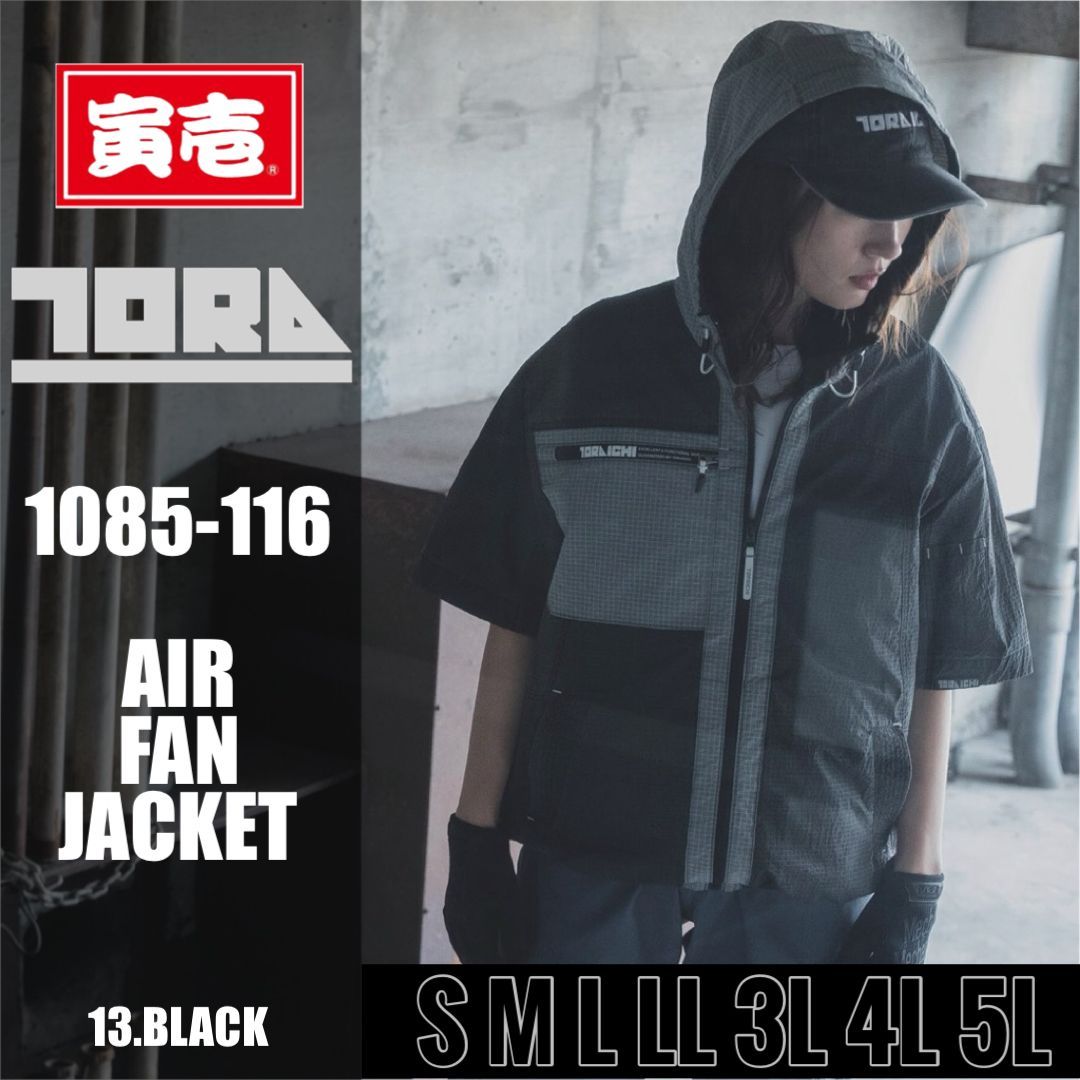寅壱　1085-116　13.クロ　空調服　半袖ジャケット(フード有り)　サイドファン