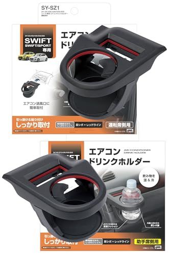 槌屋ヤック(Tsuchiya Yac) スイフト 専用 エアコン ドリンクホルダー 運転席用 助手席用 セット Z#13S 33S 43S 53S 83S SY-SZ1 SY-SZ2as a76c4f43 7,512円