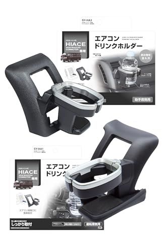 槌屋ヤック(Tsuchiya Yac) 車種専用品 ドリンクホルダー 運転席用 助手席用 セット 200系 ハイエース 専用 SY-HA1 SY-HA3as ac6d09e4