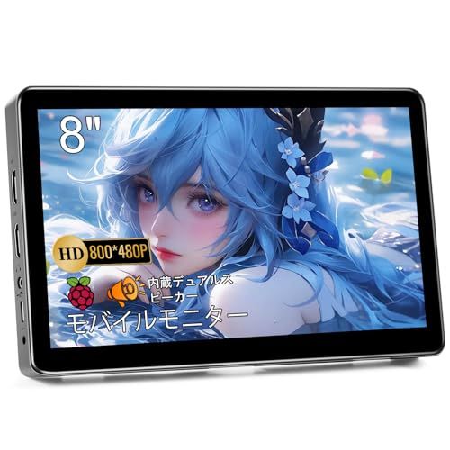 ☆新品☆ミニモニター 8インチ HD 800x480P ディスプレイ、ノートPC用小型モニター HDMI/USBポート内蔵、内蔵スピーカーとスタンド付き 0a5f5b16