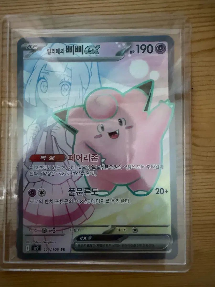 ポケットモンスターカード リーリエのBBIBBI EX フールムンド SR