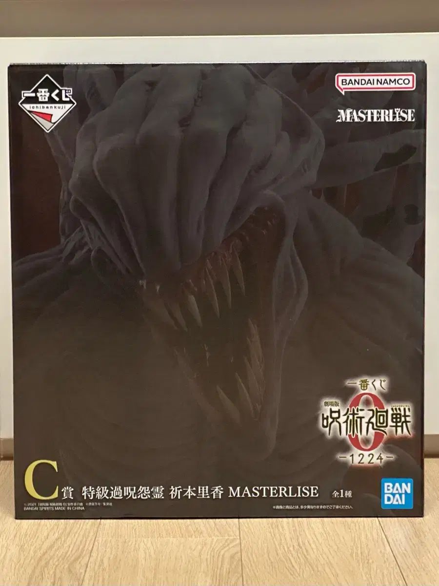 呪術廻戦 0 リー カ C賞