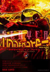 ニンジャスレイヤー　全巻（1-14巻セット・完結）余湖裕輝【10日以内発送】