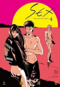SEX 30th Anniversary Edition　全巻（1-4巻セット・完結）上條淳士【10日以内発送】