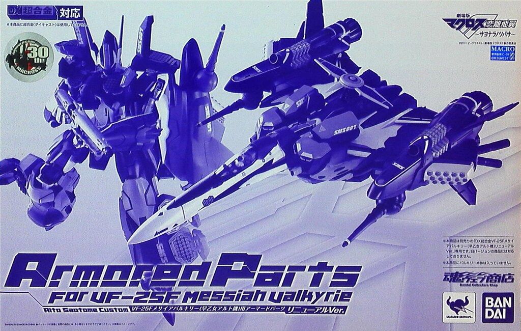 バンダイ DX超合金/マクロスFサヨナラノツバサ VF25F(メサイア)アルト機用 アーマードパーツ リニューアルVer