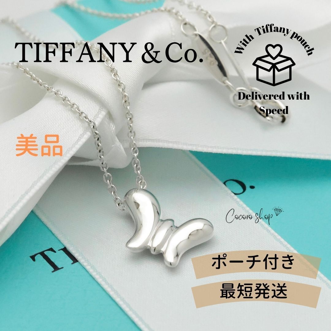 【美品】ティファニー TIFFANY&Co. スモール バタフライ 蝶 ネックレス AG925