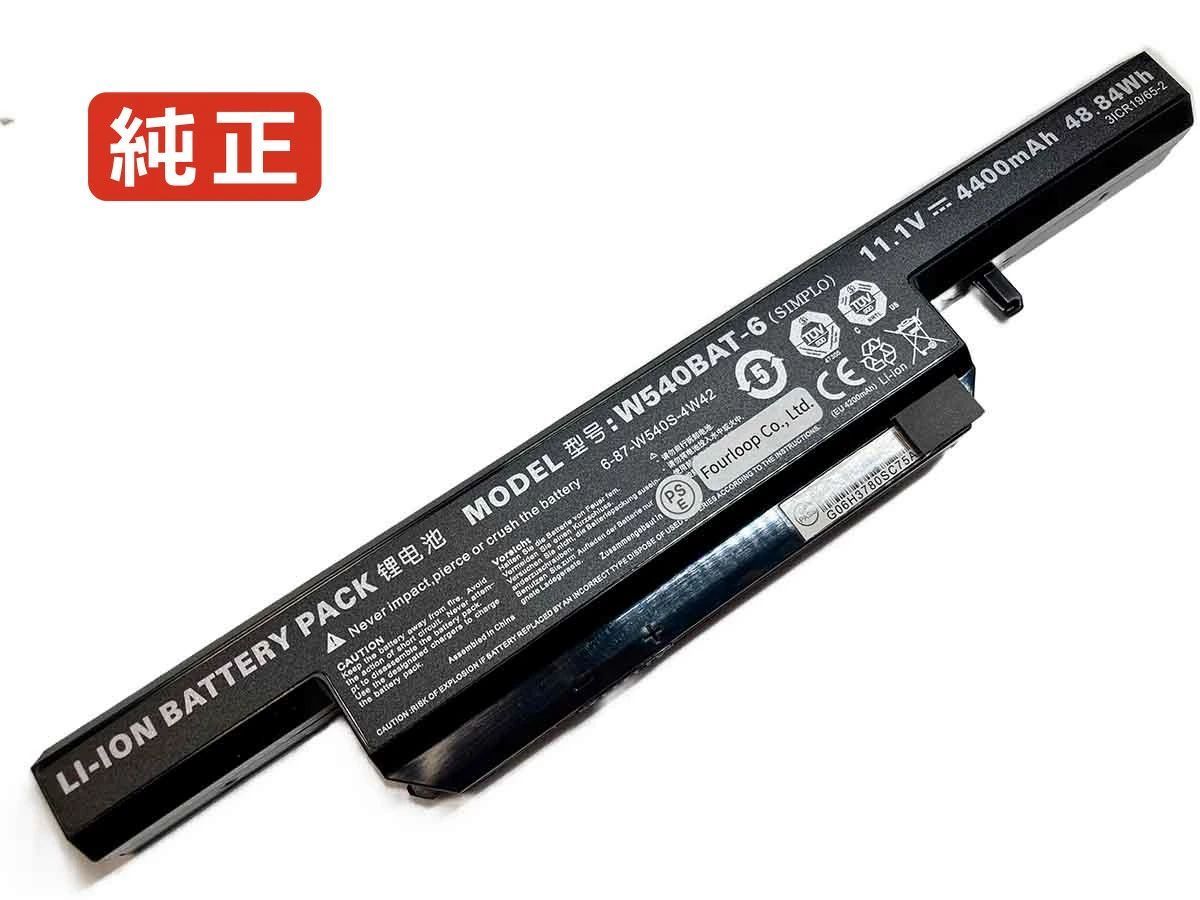 【純正】W155u 11.1V 48.84Wh clevo ノート PC ノートパソコン 純正 バッテリー 電池