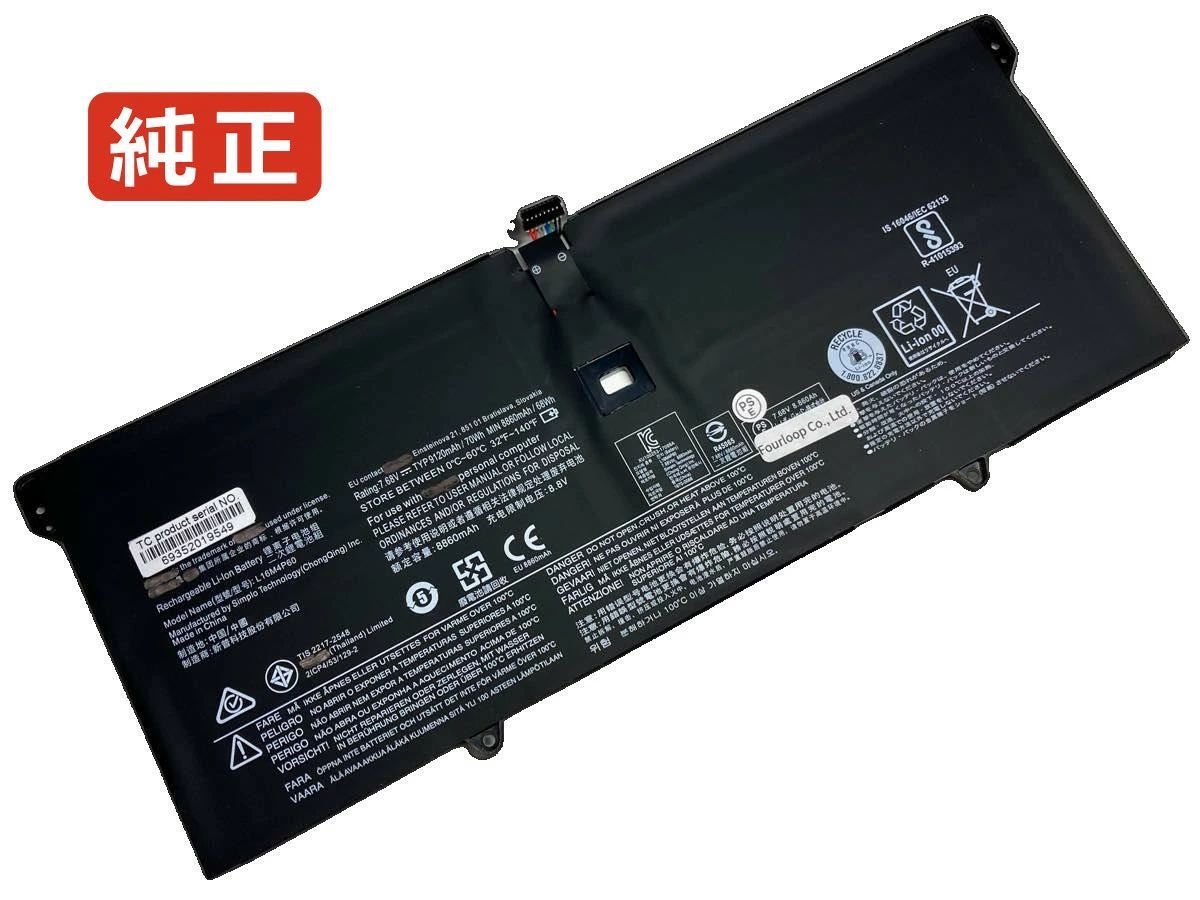 【純正】5b10n01565 7.68V 70Wh lenovo ノート PC ノートパソコン 純正 バッテリー 電池