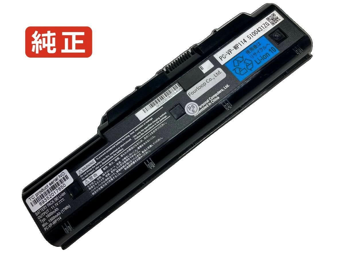 【純正】Pc-ll370cs6b 11.1V 17Wh nec ノート PC ノートパソコン 純正 バッテリー 電池