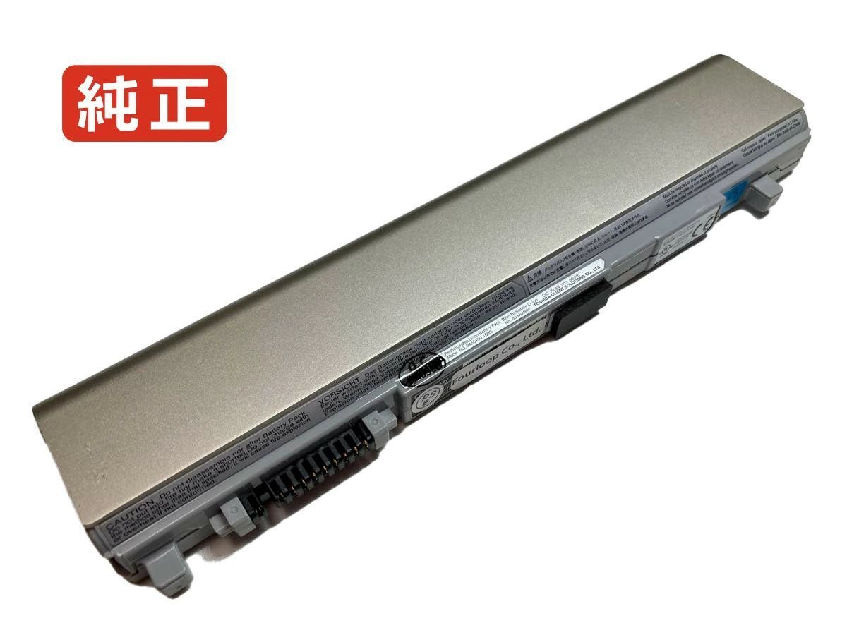【純正】Pabas256 10.8V 66Wh toshiba ノート PC ノートパソコン 純正 バッテリー 電池