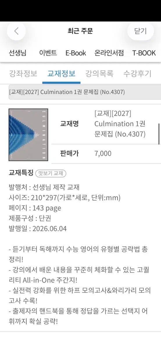 教材 2027 Culmination