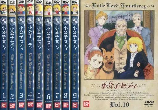 【中古】アニメDVD 小公子セディ 全10巻セット