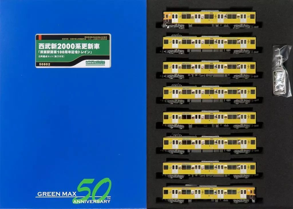 【中古】鉄道模型 1/150 西武新2000系更新車 清瀬駅開業100周年記念トレイン 8両編成セット(動力付き) [50802]
