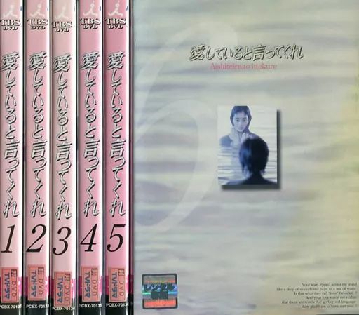 【中古】邦TV レンタルアップDVD 愛していると言ってくれ 単巻全6巻セット