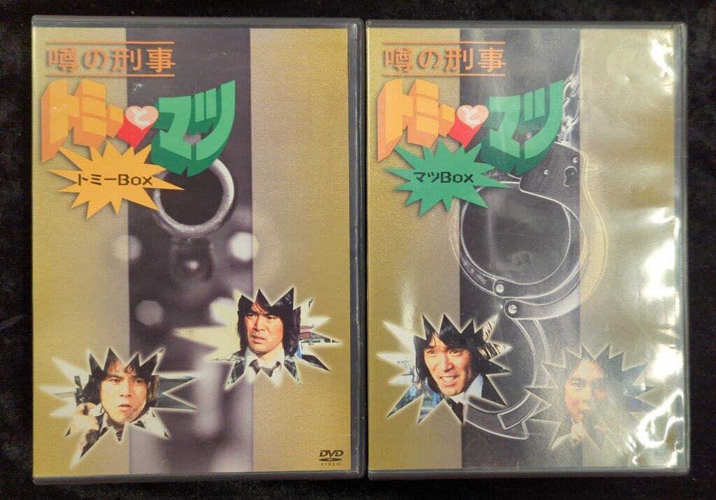 国内ドラマDVD 噂の刑事 トミーとマツ 全2BOXセット