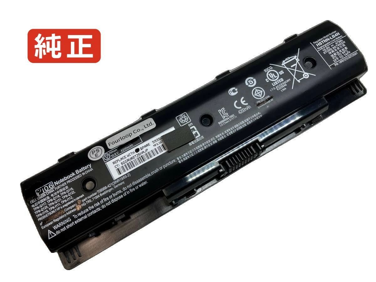 【純正】Pavilion 15-e060tx 10.8V 45Wh hp ノート PC ノートパソコン 純正 バッテリー 電池
