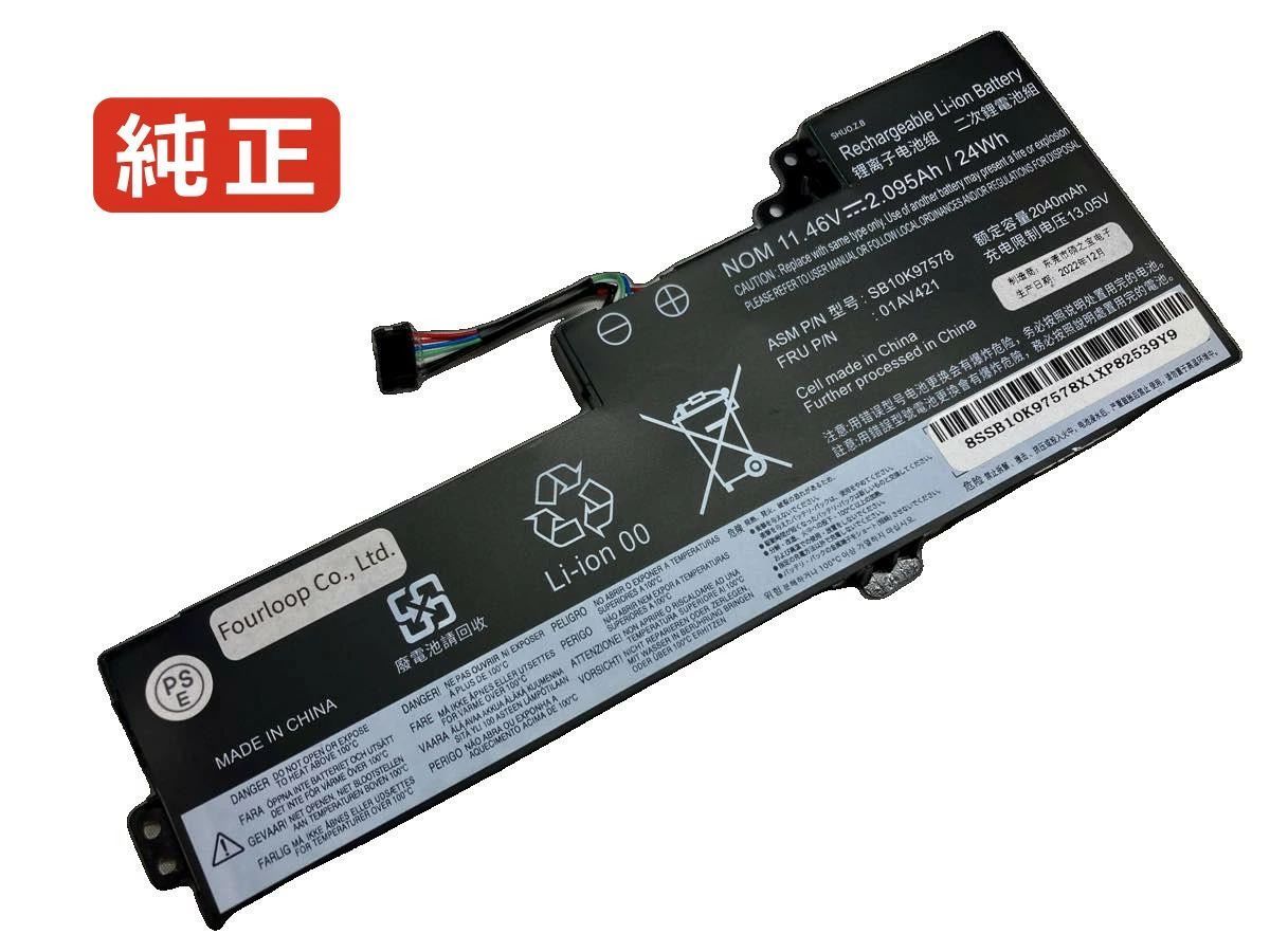【純正】Sb10k97578 11.46V 24Wh lenovo ノート PC ノートパソコン 純正 バッテリー 電池