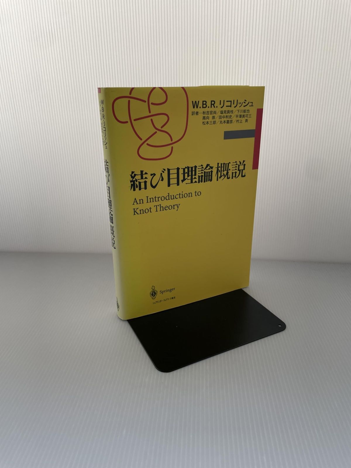 結び目理論概説