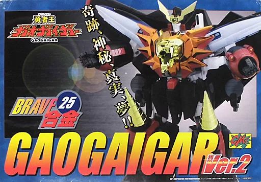 【中古】フィギュア BRAVE合金25 ガオガイガー Ver.2 「勇者王ガオガイガー」