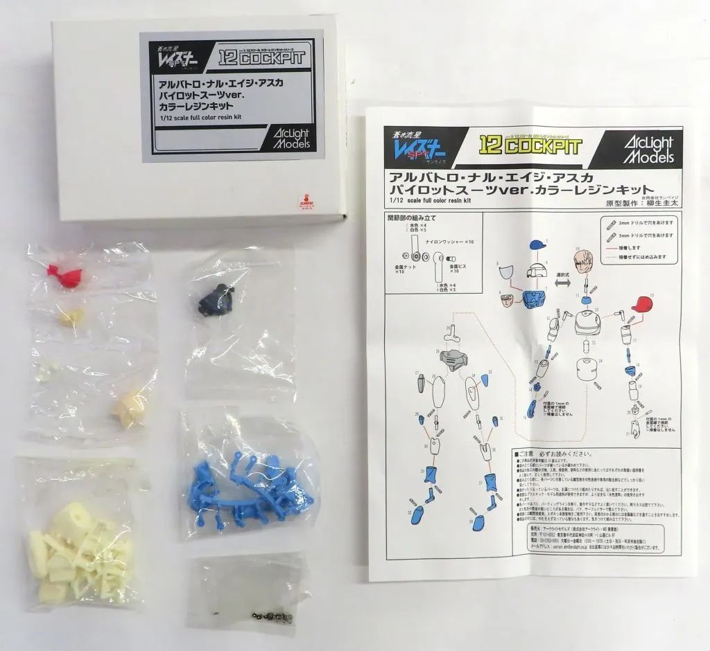 【中古】フィギュア アルバトロ・ナル・エイジ・アスカ パイロットスーツ Ver. 「蒼き流星SPTレイズナー」 12 COCKPITシリーズ 1/12 カラーレジンキット