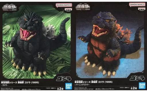中古】フィギュア 全2種セット 「ゴジラ(1995)」 東宝怪獣シリーズ