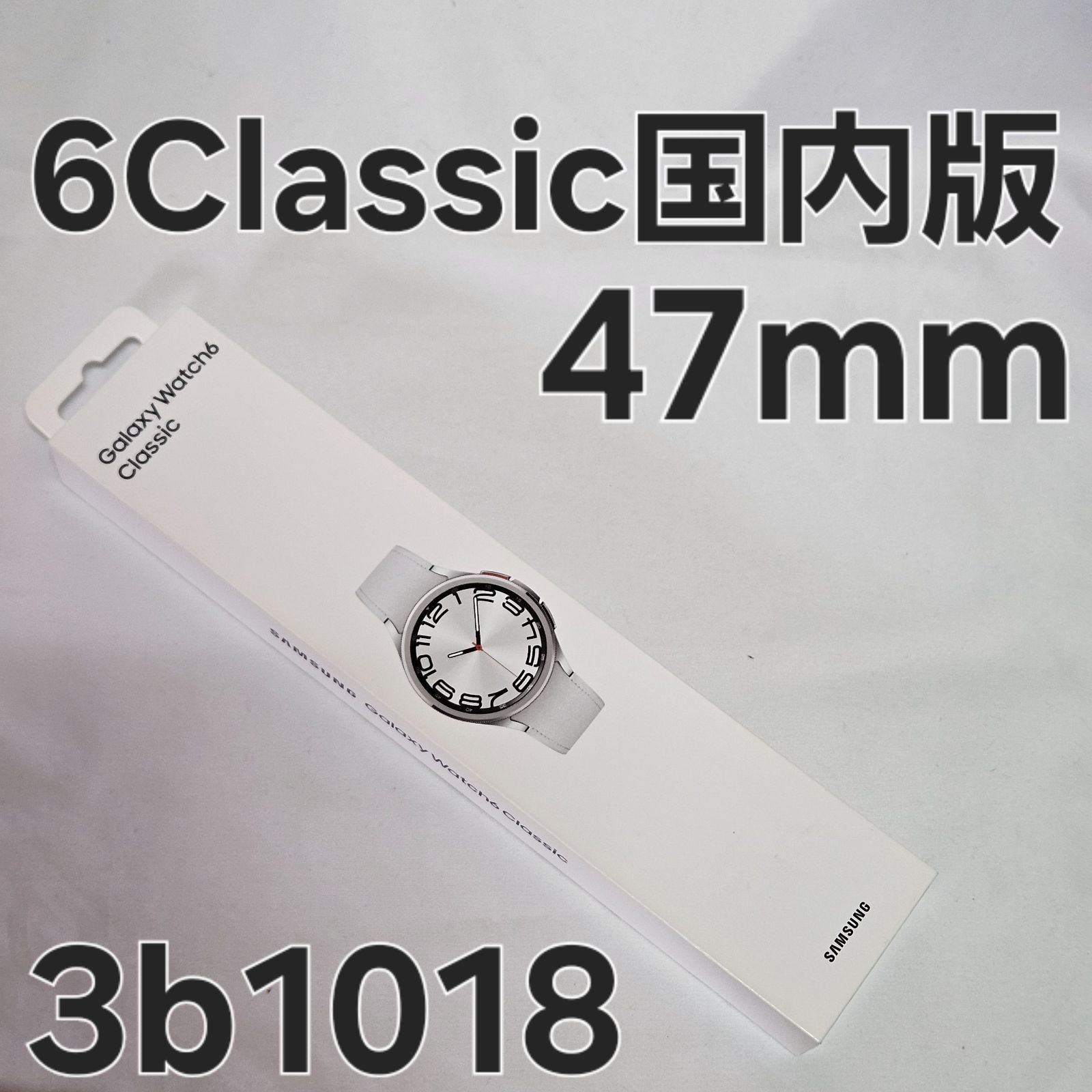 Galaxy Watch6 Classic 47mm 国内版 silver