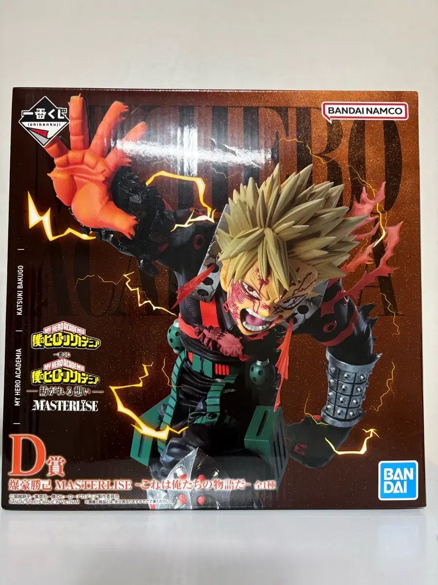僕のヒーローアカデミア 一番くじ 繋がる心 D賞 爆豪 勝己 フィギュア