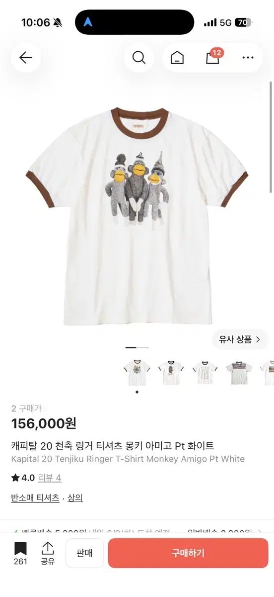 KAPITAL 20 天竺 リンガー Tシャツ モンキー アミゴ Pt 白 3