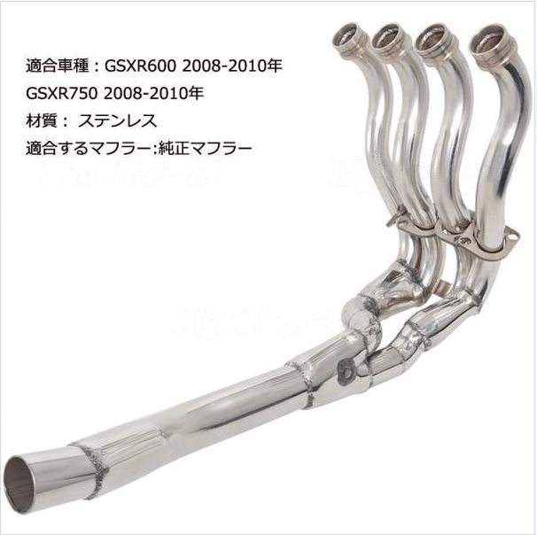 B エキゾーストパイプ エキパイ GSXR600 GSXR750 2008-2010年 純正マフラーに適合