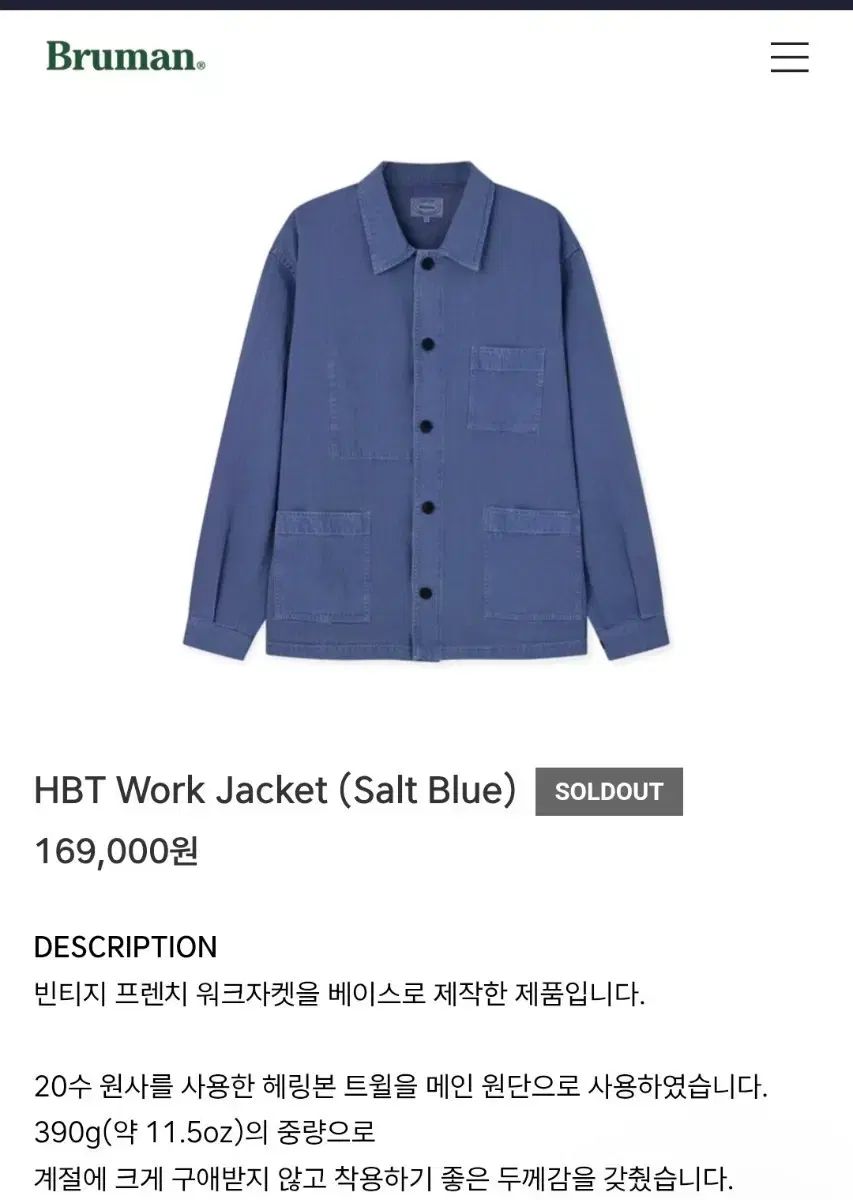 ブルーマン HBT ウォーク ジャケット ソルト ブルー