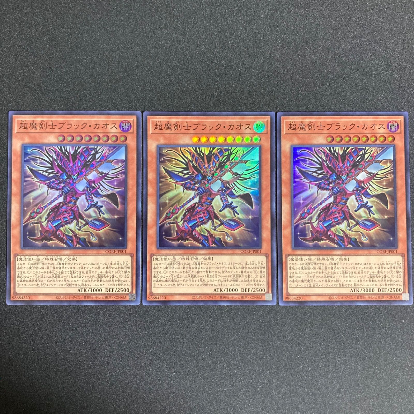 BF0608_2 超魔剣士ブラックカオス スーパー 3枚 2026-04-25 CORI-JP001
