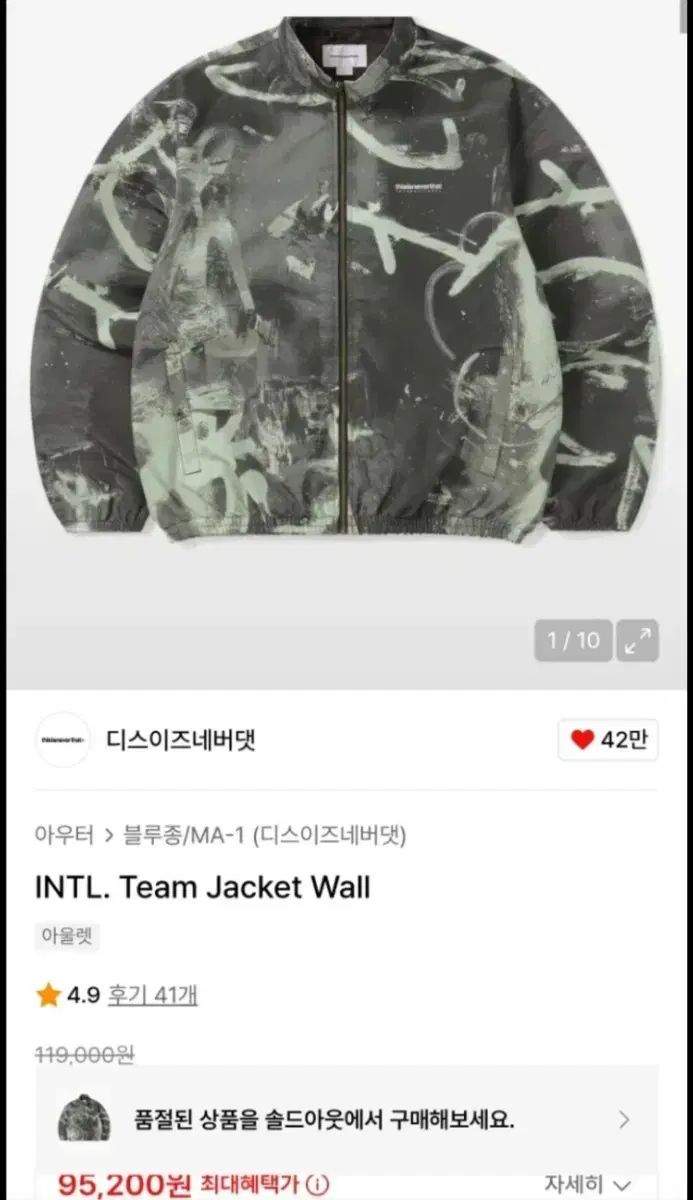(実際に着用 1回) ディスイズネバーザット チーム ジャケット INTL Team Jacket L
