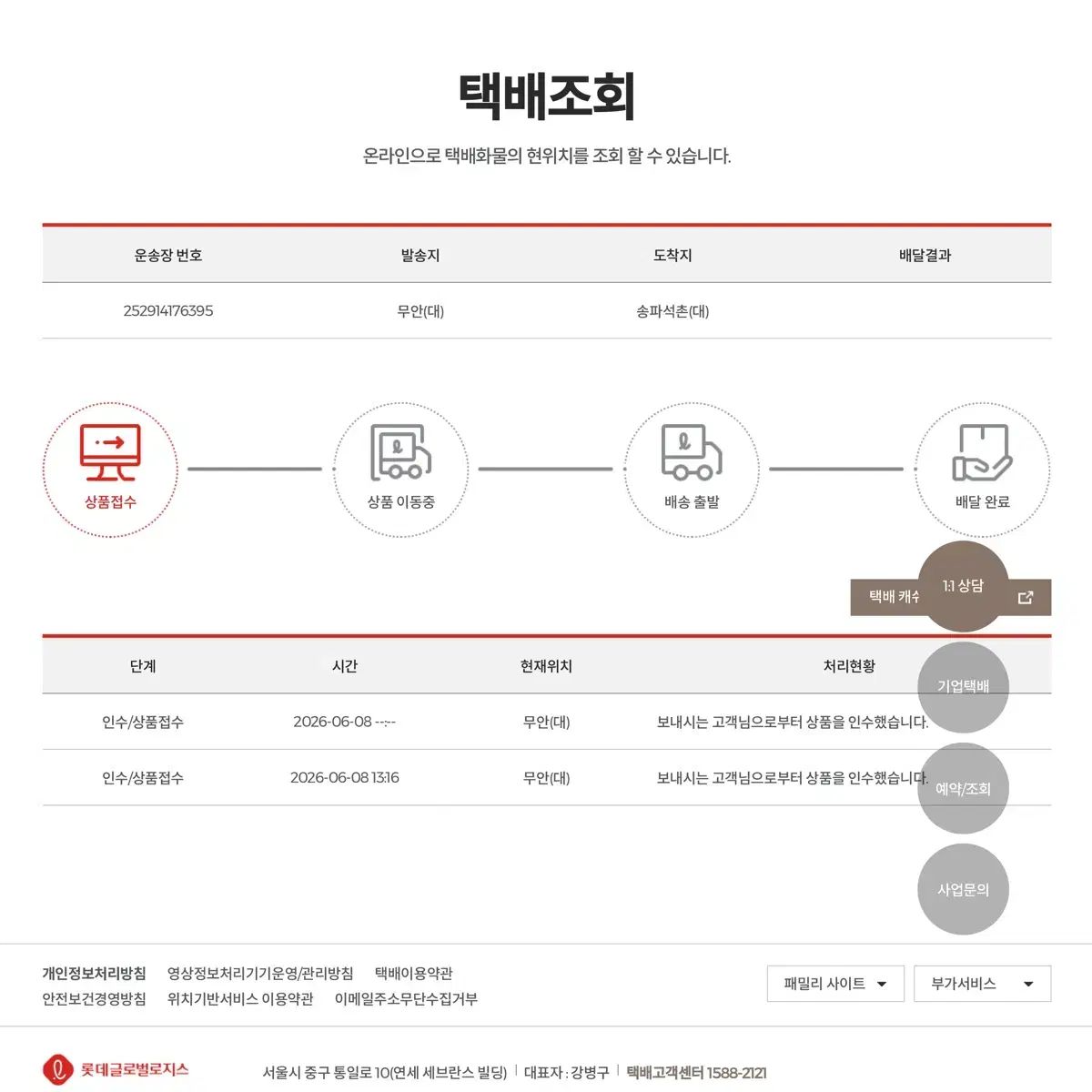 계ㅇㅇㅇㅇㅇ様 照会