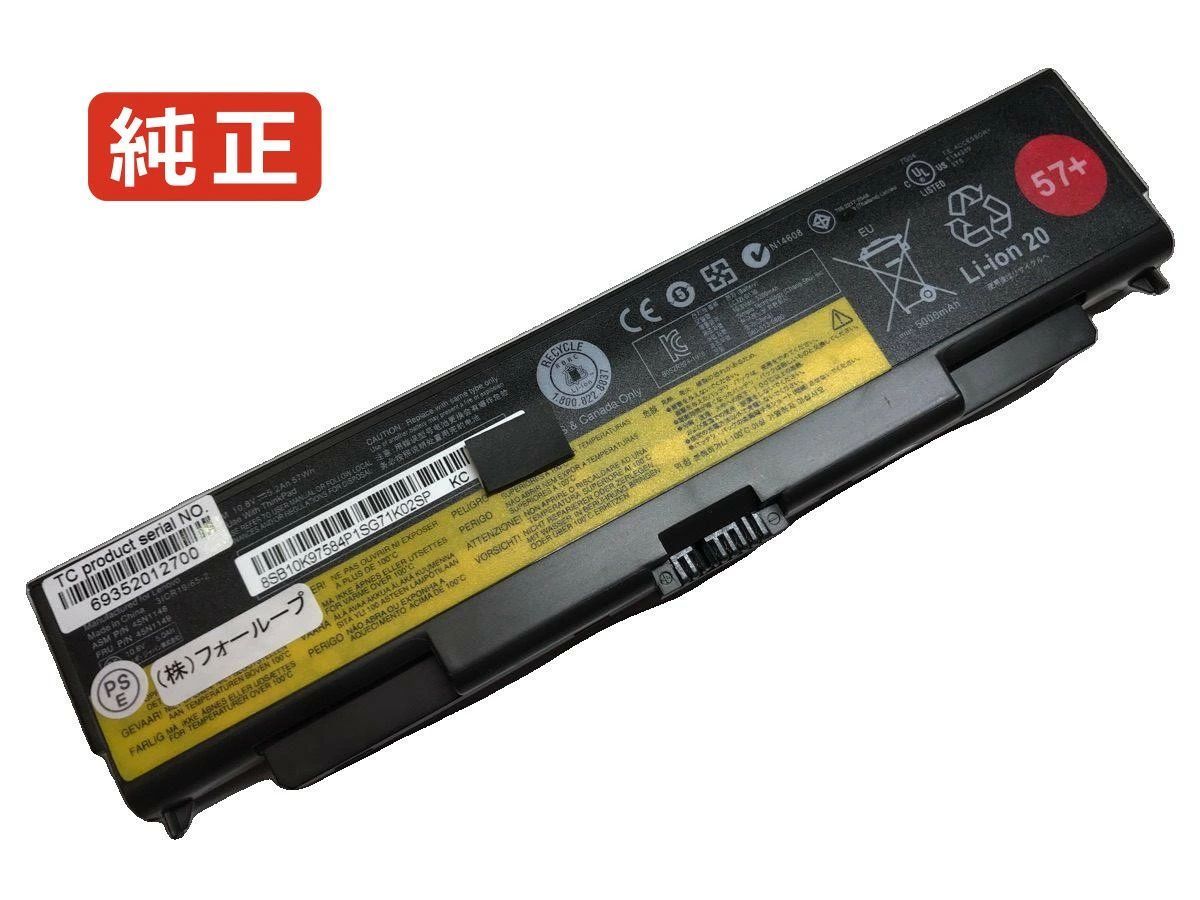 【純正】Thinkpad t540p 10.8V 57Wh lenovo ノート PC ノートパソコン 純正 バッテリー 電池