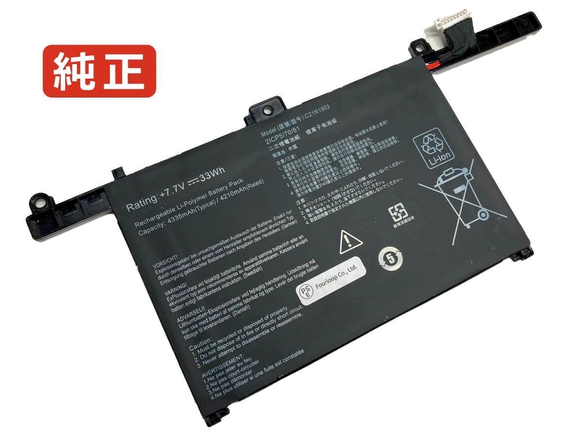 【純正】Expertbook b9 b9450fa-bm0736rr 7.7V 33Wh asus ノート PC ノートパソコン 純正 バッテリー 電池