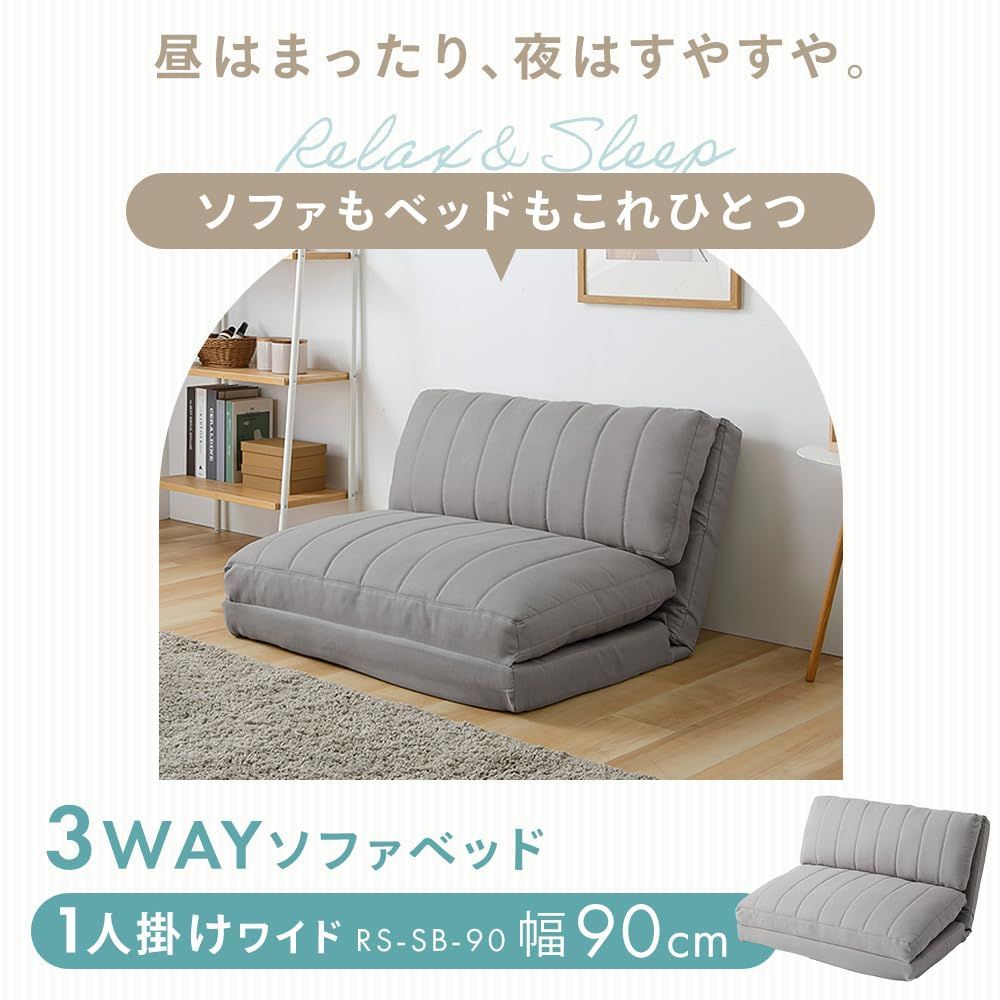 ベ*6様 アイリスオーヤマ　ファブリックソファ　送料込　らくらくメルカリ便 数量限定 折りたたみ ソファ 14段階リクライニング マルチに使える3WAY