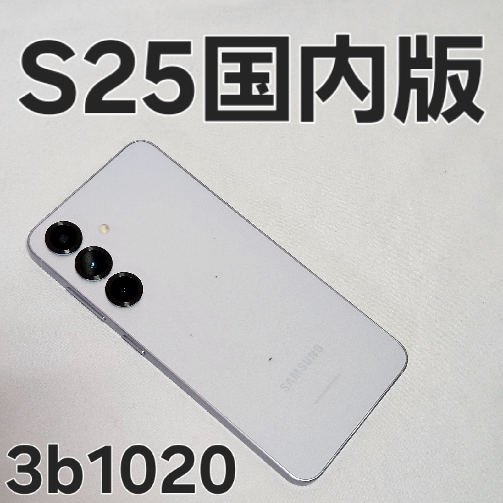Galaxy S25 256GB SCG31 au 国内版 アイシーブルー