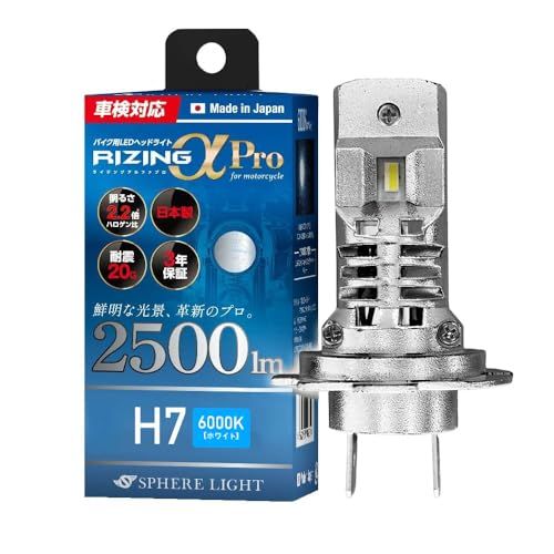 R★スフィアライト バイク RIZINGα Pro H7 LED ヘッドライト 6000K ホワイト 12V 2500lm 車検対応 日本製 冷却ファン ポン付け バルブ 耐震20G 二輪 ライジングアルファプロ SPHERELIGHT SLRPBH7060