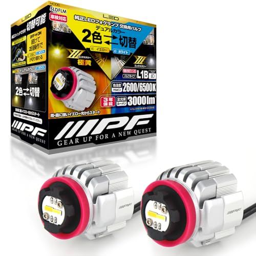R★IPF フォグランプ LED 車用 L1B 3000lm 2色切替 2600K?6500K イエロー?ホワイト 12V用 2本入 車検対応 ドライバーユニット一体型 冷却ファン内蔵 純正LEDフォグランプ交換用 ハイルーメン 明るさ純正比3.8倍 5LDF
