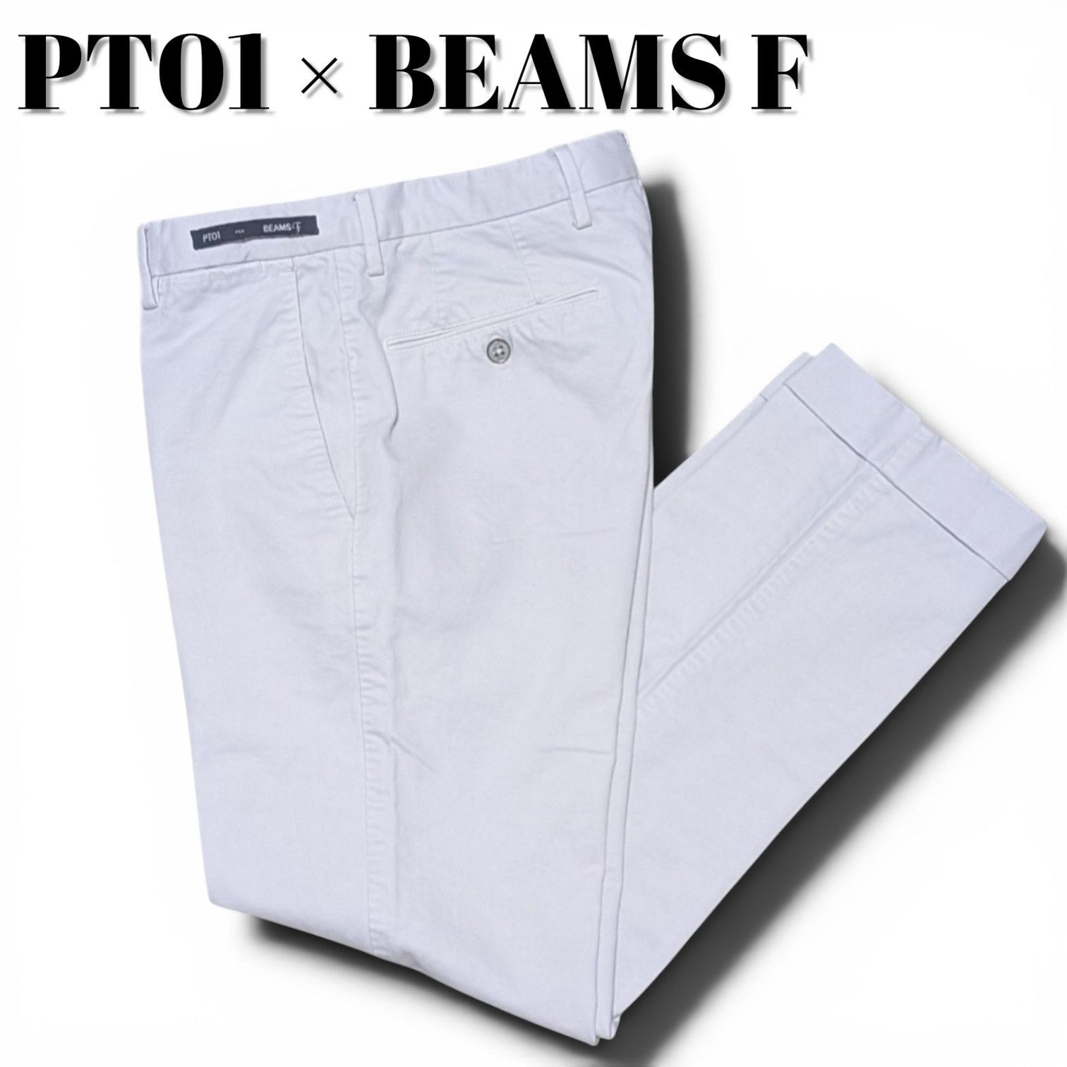PT01 ピーティーゼロウーノ BEAMS F別注 スリムフィット ホワイトパンツ 46 M コットンパンツ DOUBLE TWISTED シェルボタン 白 イタリアパンツ テーパード チノパン メンズ