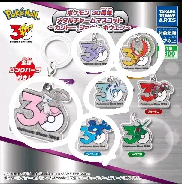 ポケットモンスター 30周年 メタルチャーム マスコット 5種 セット