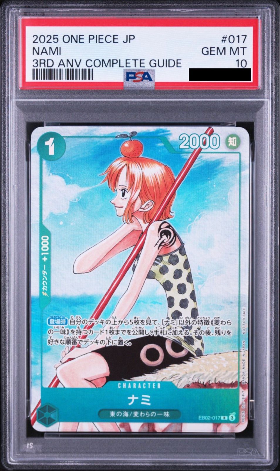 PSA10】ワンピースカードゲーム ナミ EB02-017 パラレル プロモ ONE