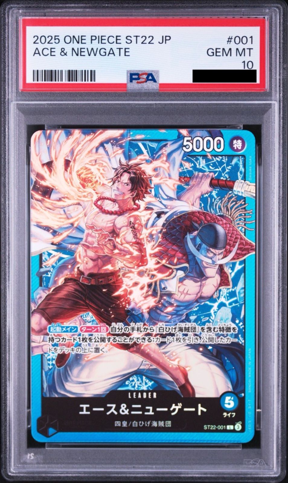 エース＆ニューゲート 001 PSA10 リーダーパラレル PSA10】ワンピースカードゲーム ニューゲート＆エース L [ST22-001