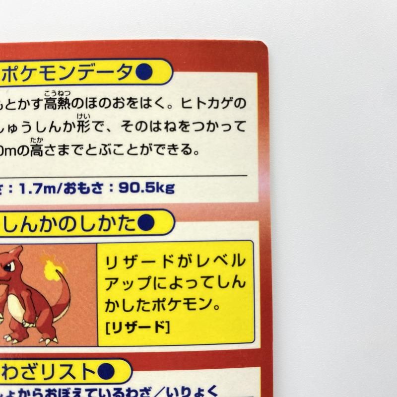 中古】 現状品) Meiji ゲットカード リザードン [24] - メルカリ