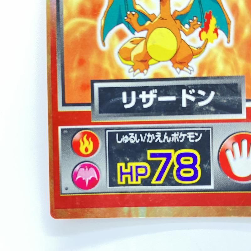 中古】 現状品) Meiji ゲットカード リザードン [24] - メルカリ