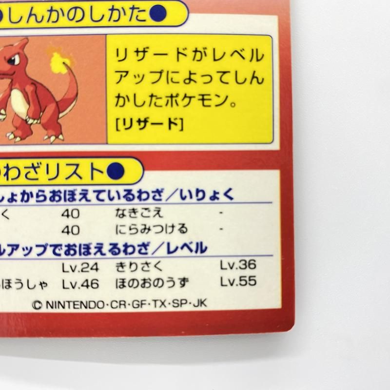 中古】 現状品) Meiji ゲットカード リザードン [24] - メルカリ