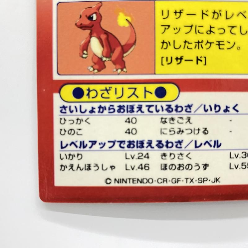 リザードン トレーディングカード Meijiゲットカード 中古】 現状品) Meiji ゲットカード リザードン [24] - メルカリ