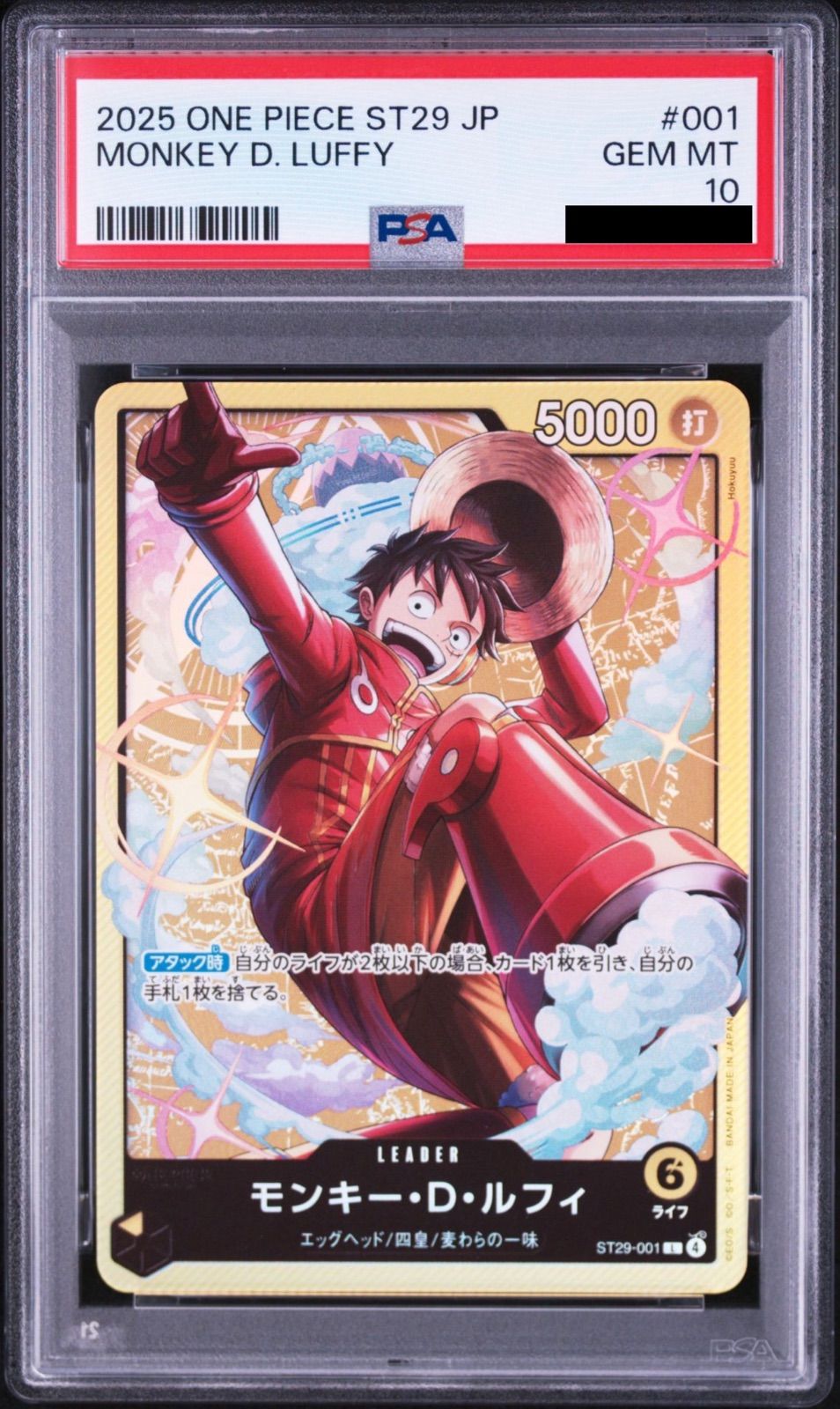 PSA10】ワンピースカードゲーム モンキー・D・ルフィ L [ST29-001